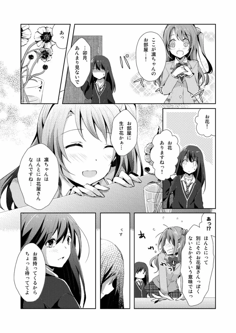 Cinderella Girls Love 1 Page.7