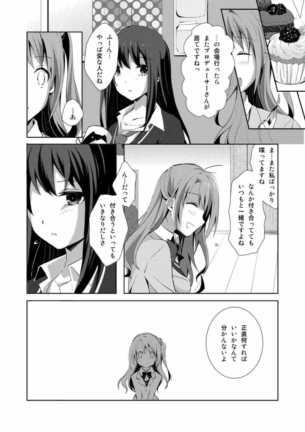 Cinderella Girls Love 1 Page.8