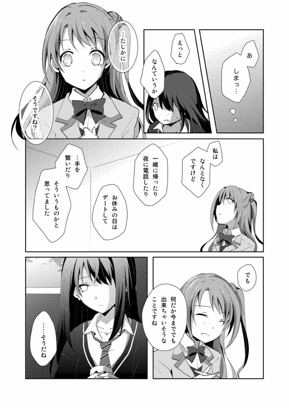 Cinderella Girls Love 1 Page.9