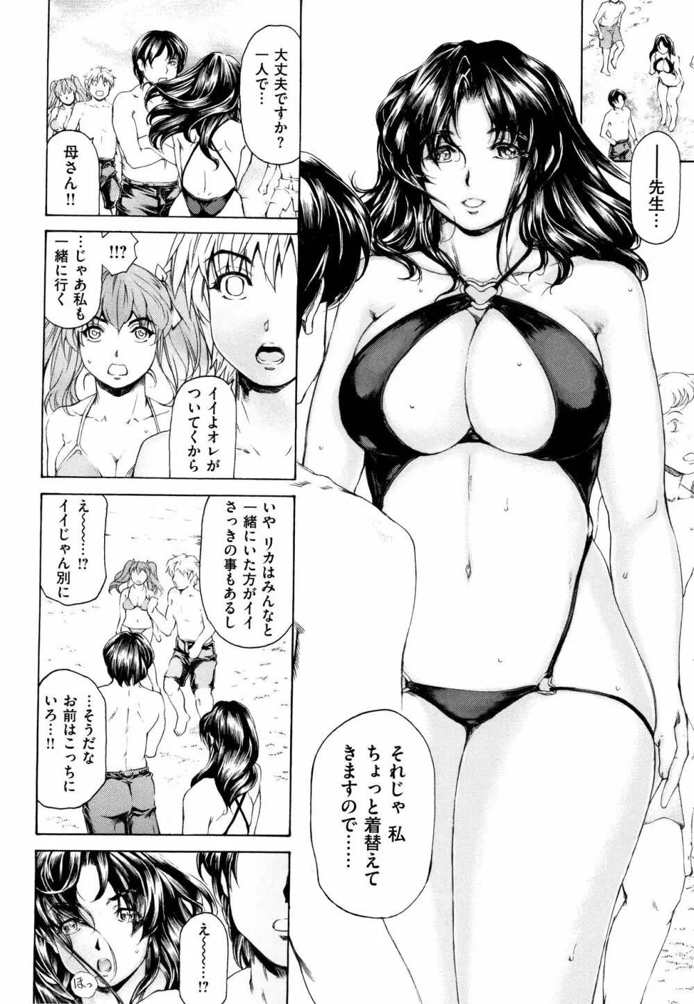 9時から5時までの恋人 2 Page.100