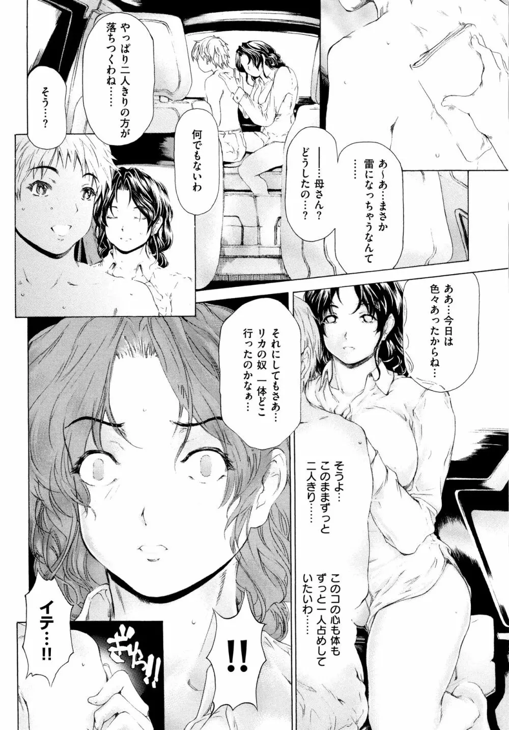 9時から5時までの恋人 2 Page.132