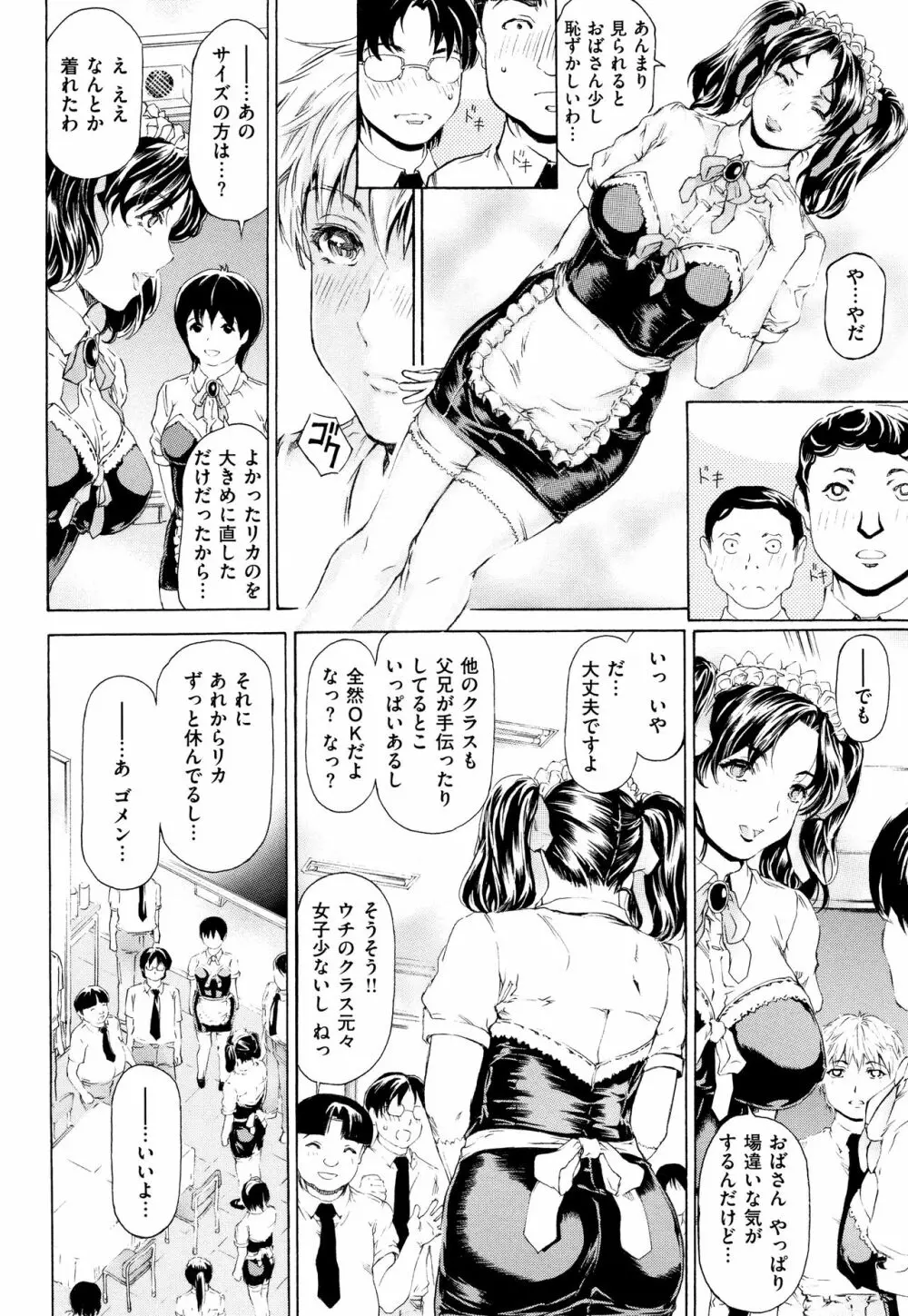 9時から5時までの恋人 2 Page.170