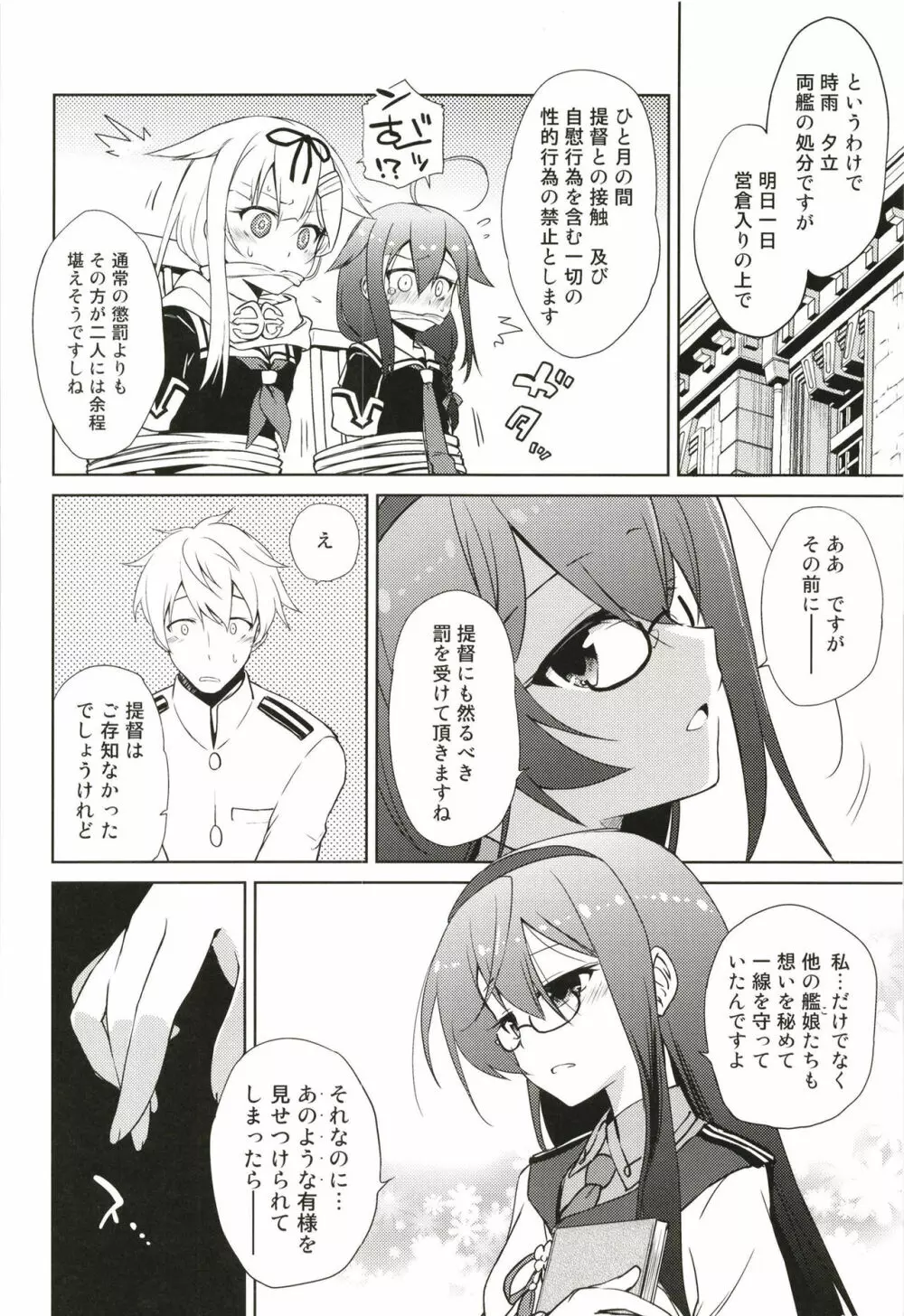 ニワカアメ 3 Page.22