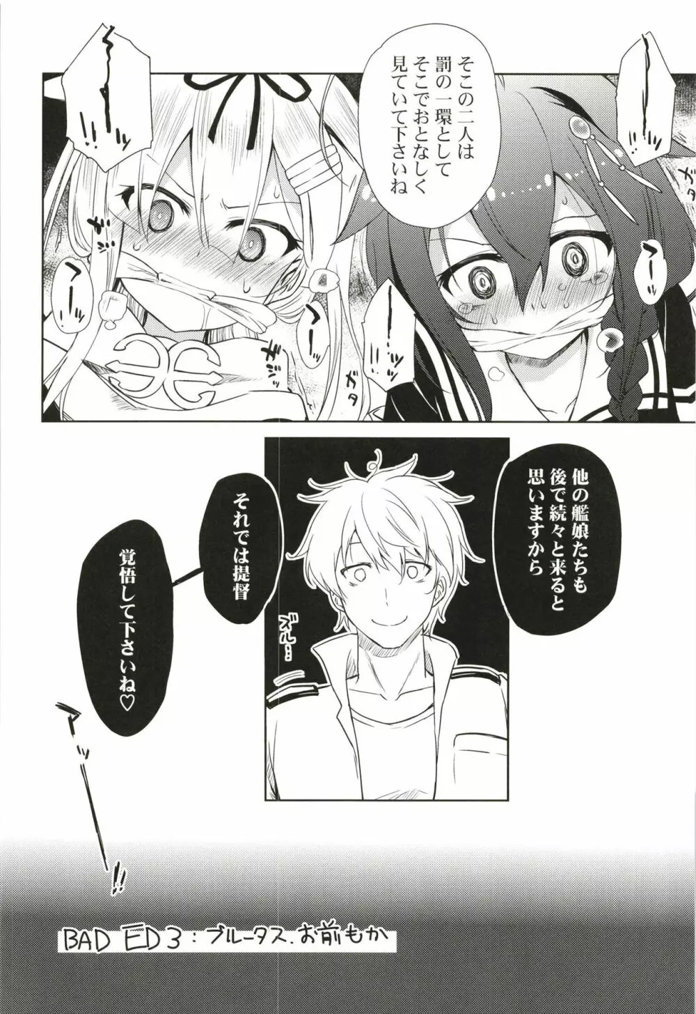 ニワカアメ 3 Page.24