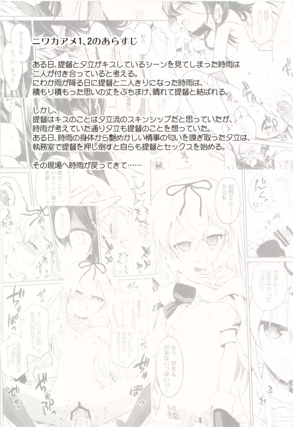 ニワカアメ 3 Page.3