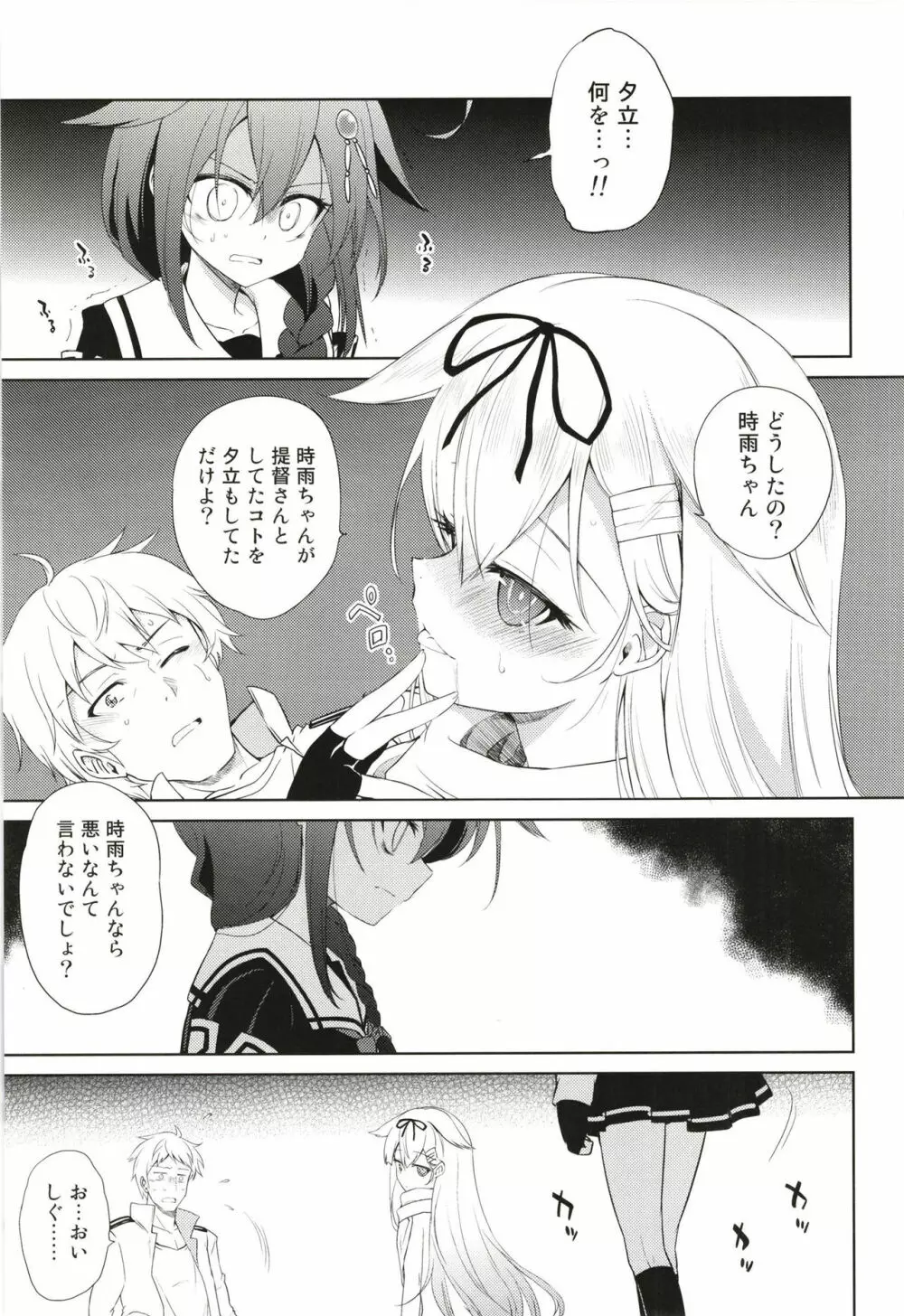 ニワカアメ 3 Page.5