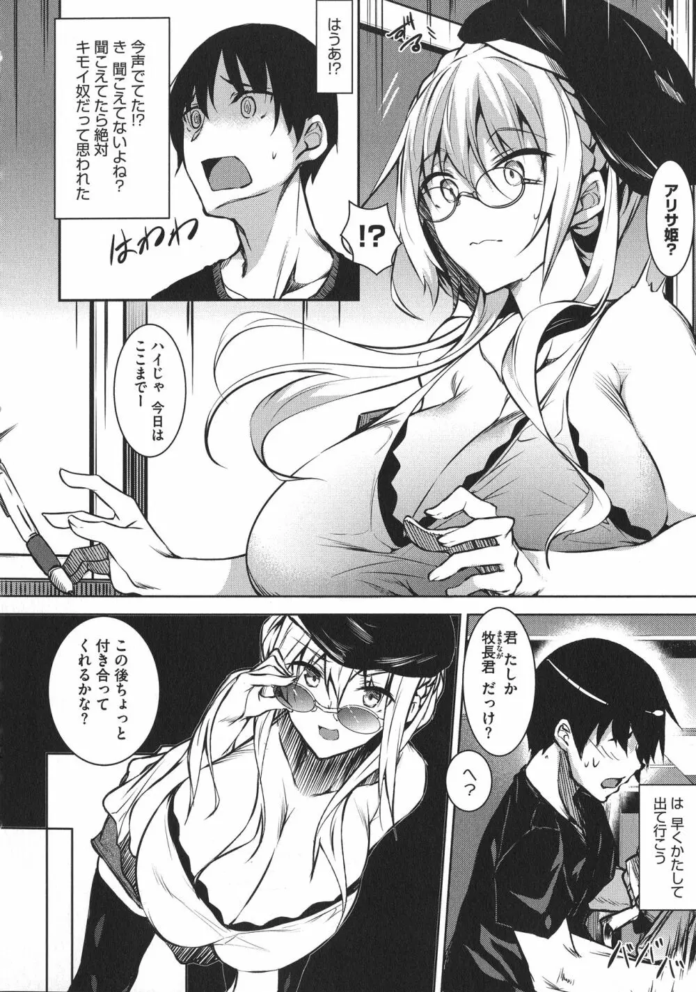 ミルクまみれ Page.10