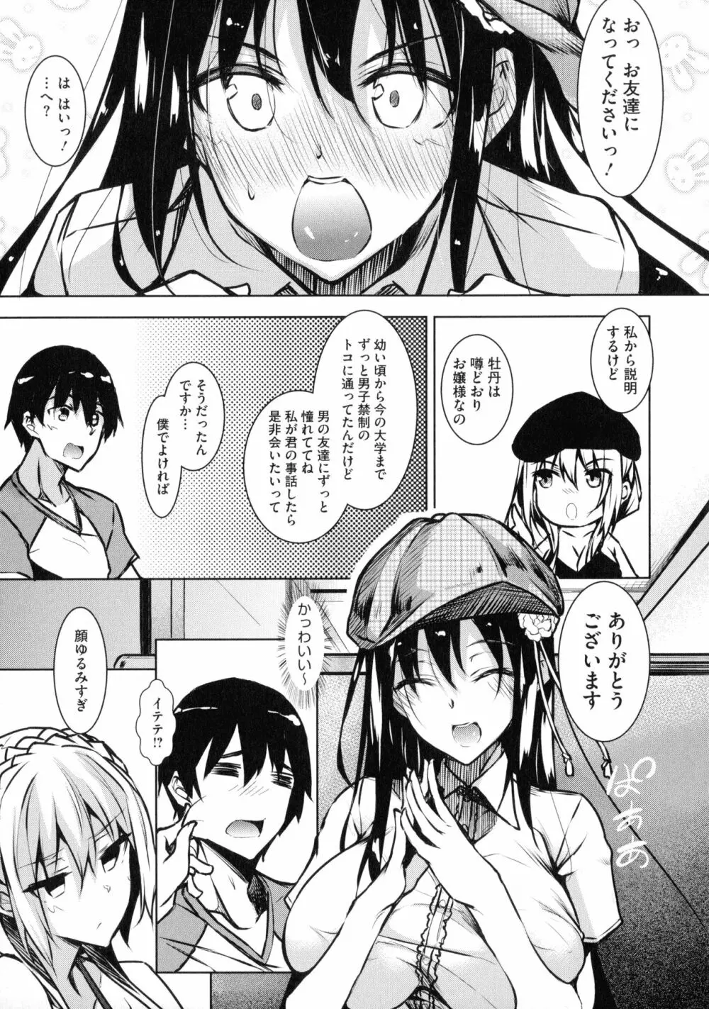 ミルクまみれ Page.41