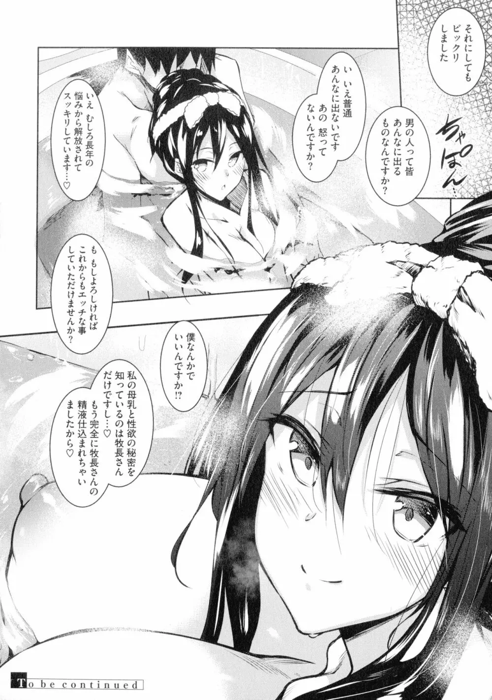 ミルクまみれ Page.66