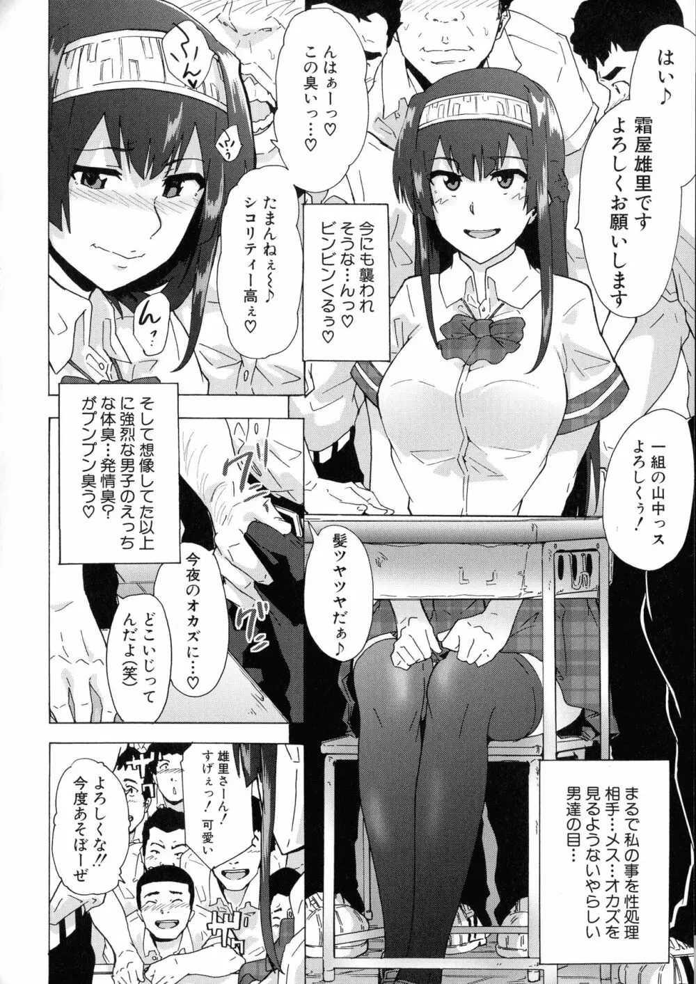 ふたなりっくす Page.104