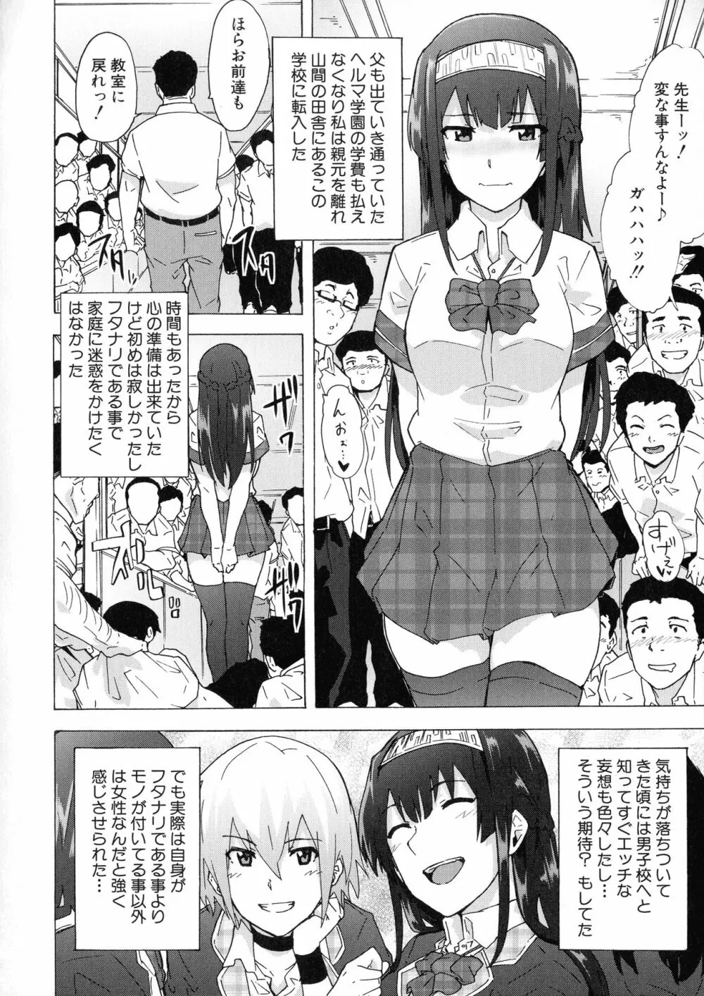 ふたなりっくす Page.106