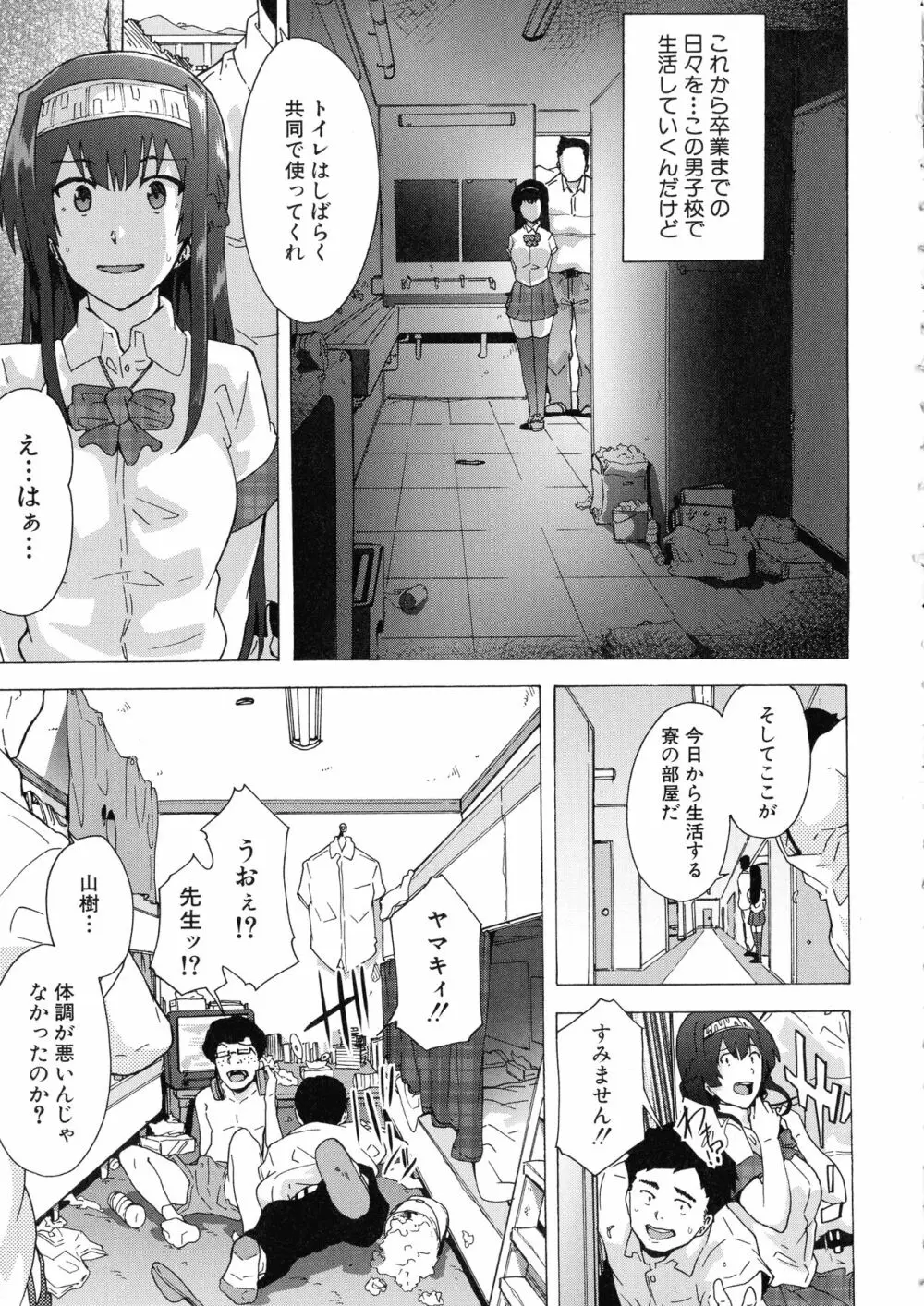 ふたなりっくす Page.107