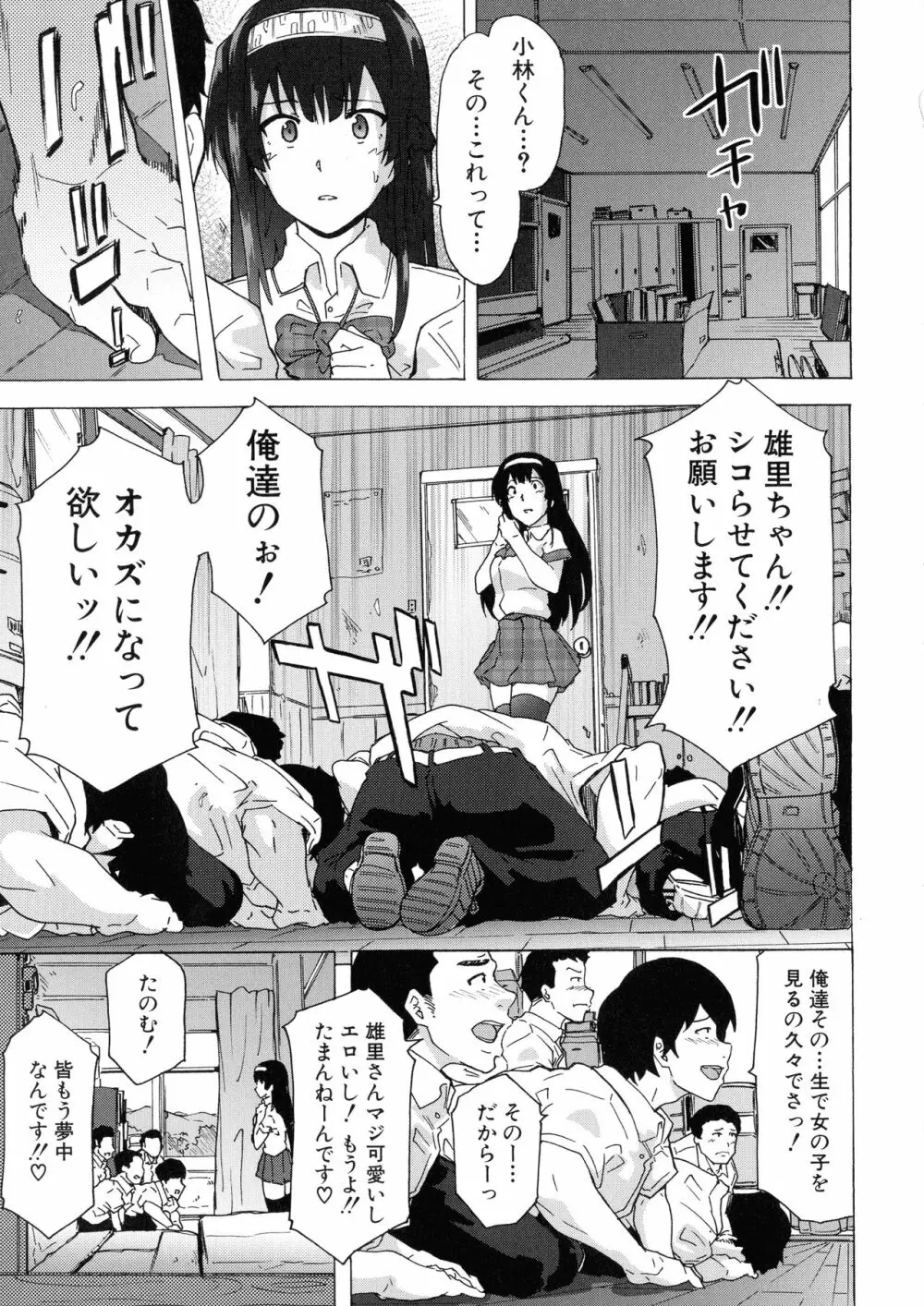 ふたなりっくす Page.109