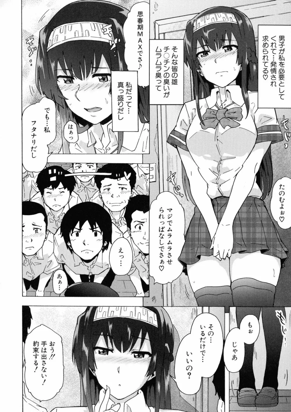 ふたなりっくす Page.110