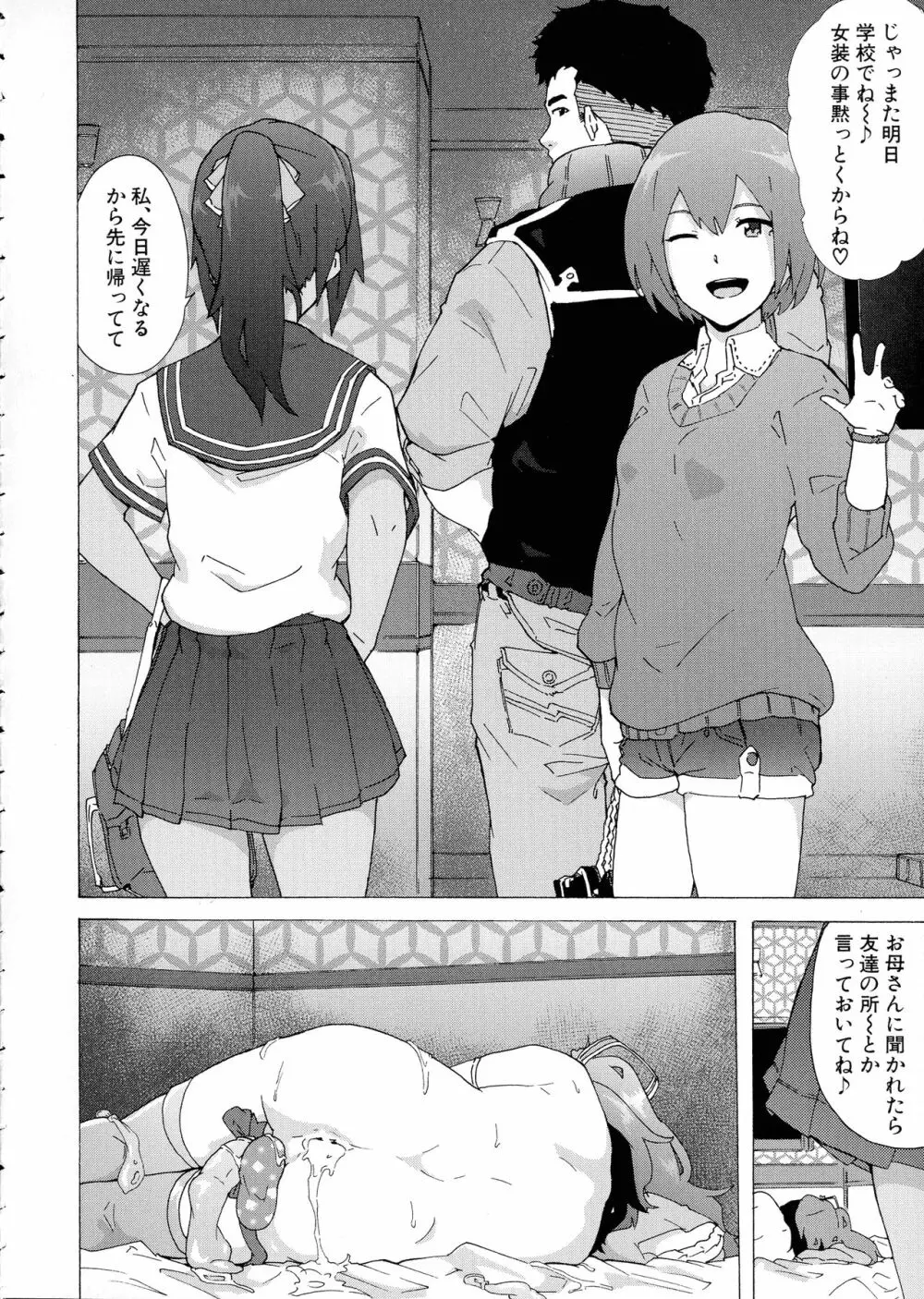 ふたなりっくす Page.12