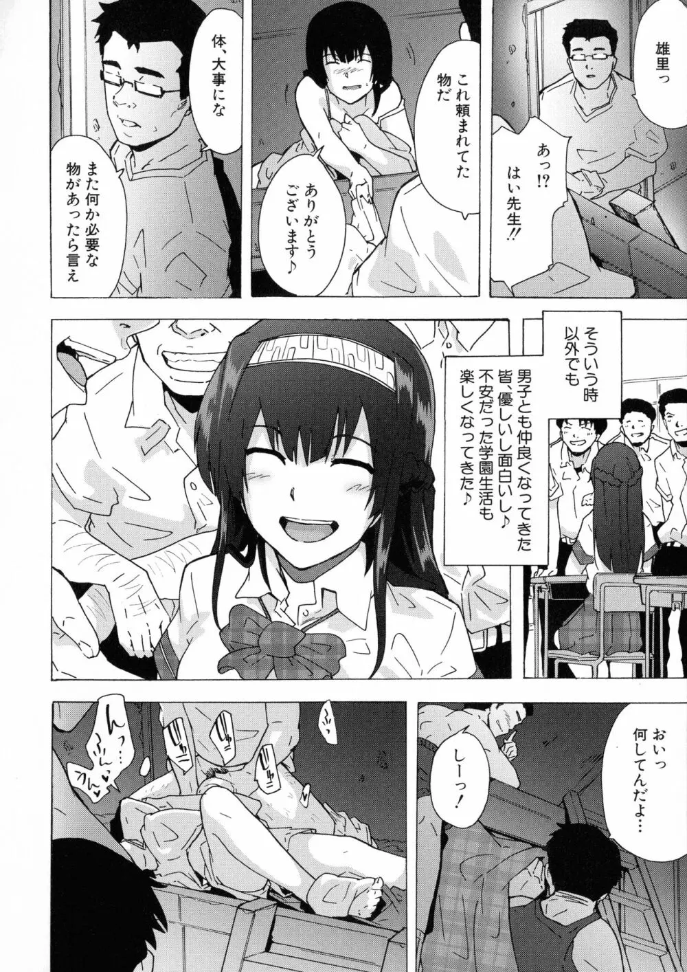 ふたなりっくす Page.120