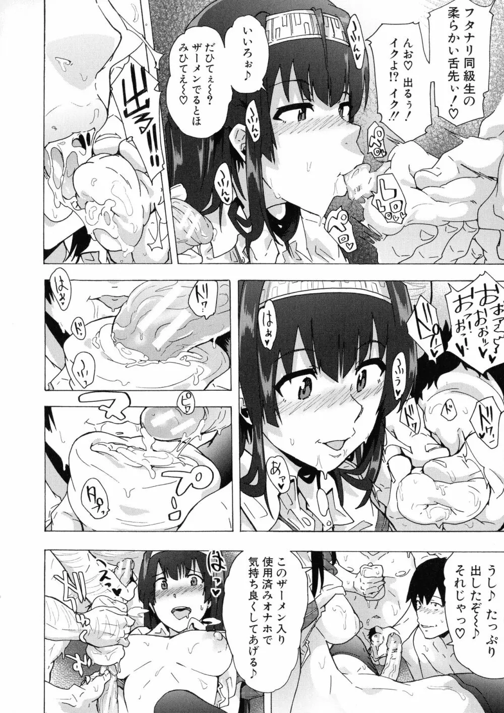 ふたなりっくす Page.128