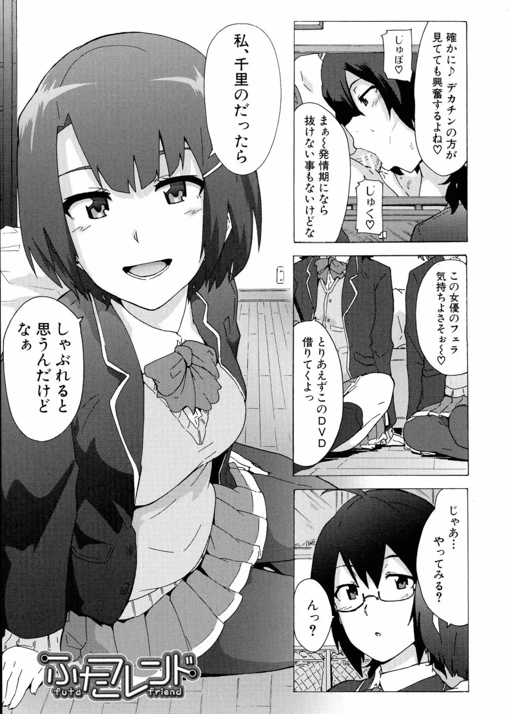 ふたなりっくす Page.13