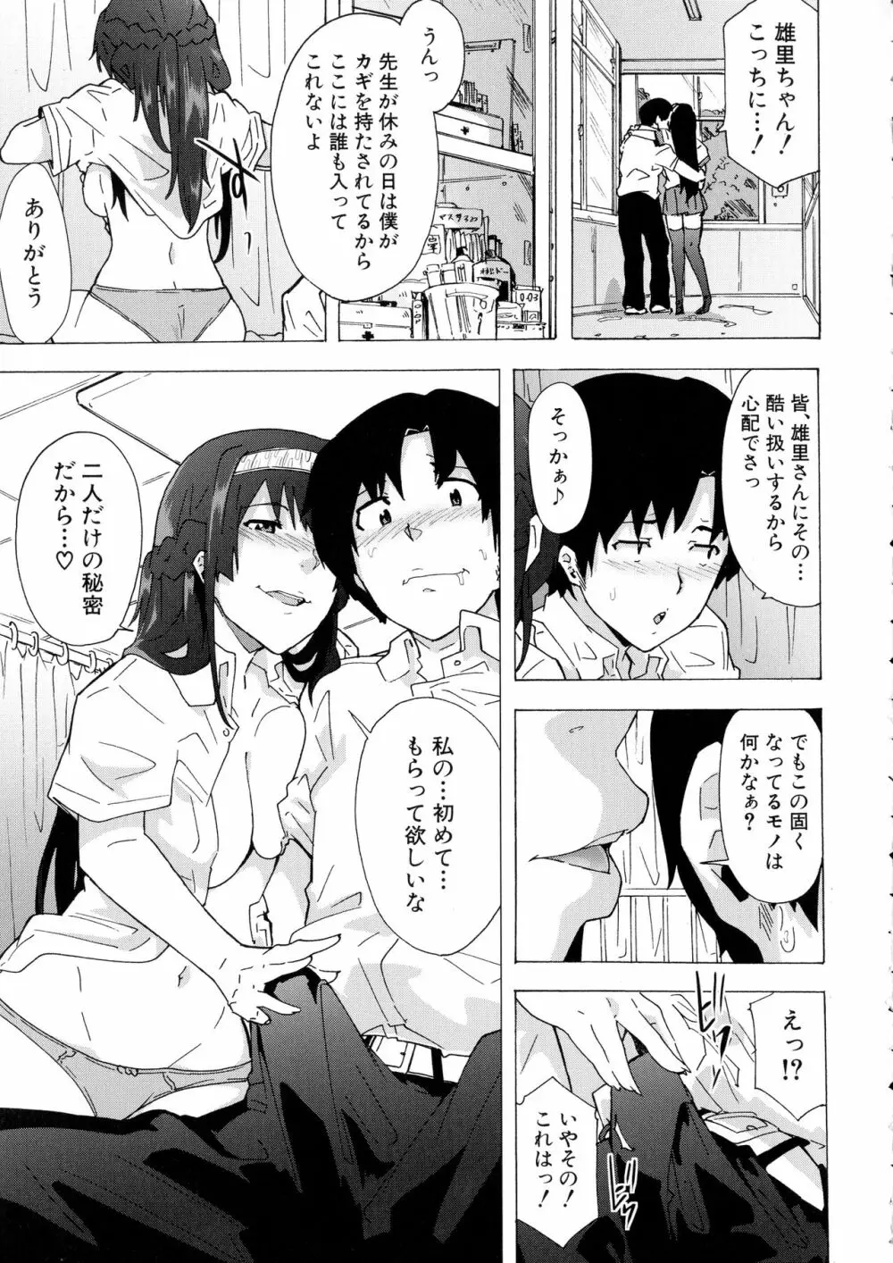 ふたなりっくす Page.133