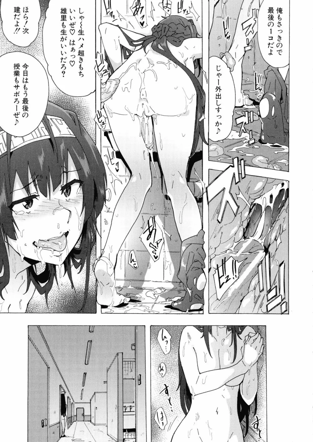 ふたなりっくす Page.139