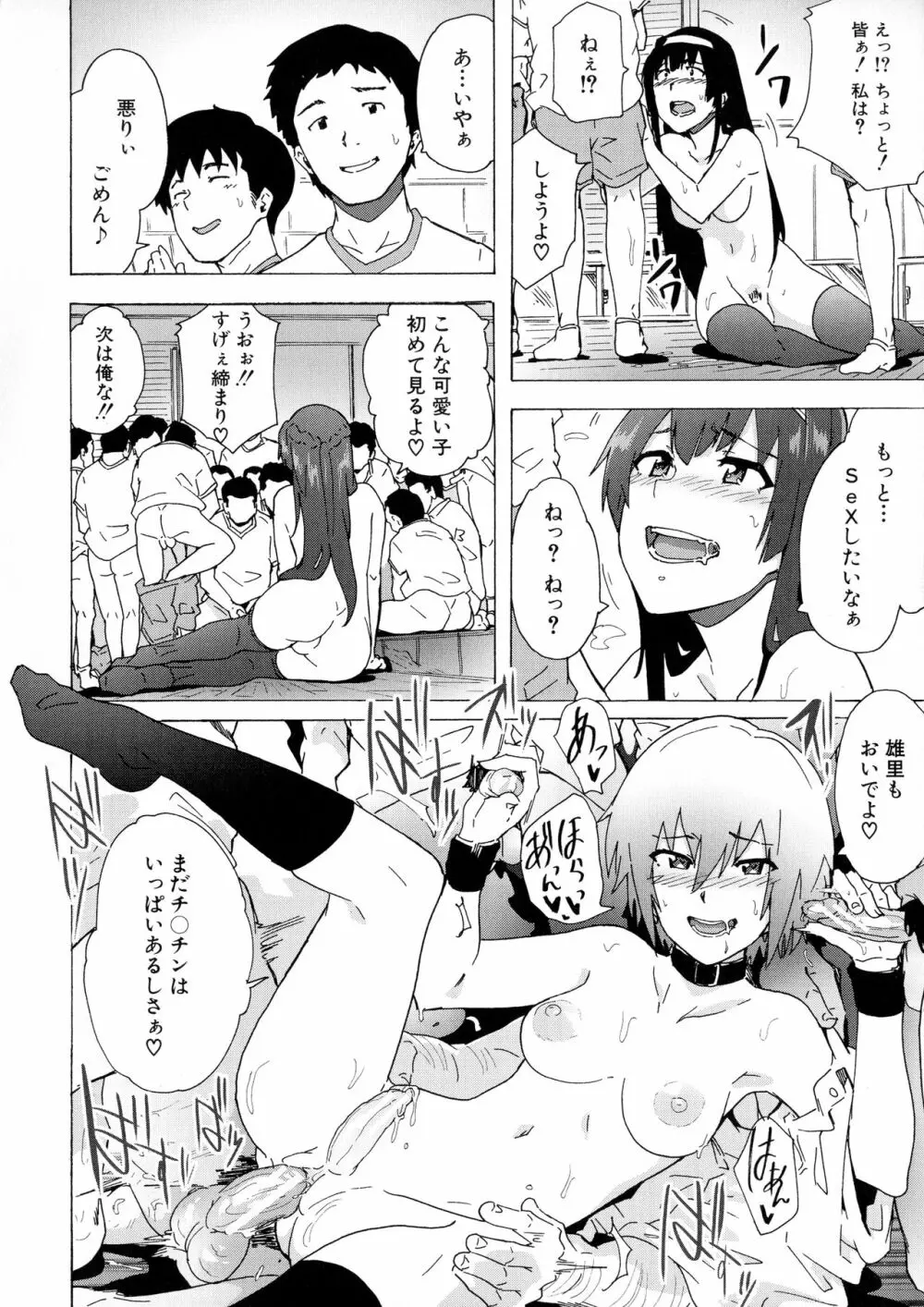 ふたなりっくす Page.152