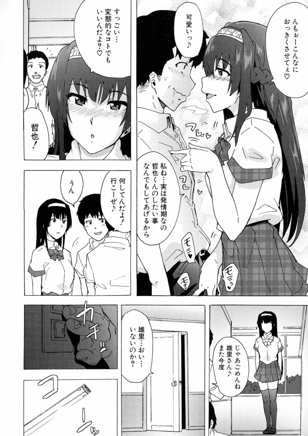 ふたなりっくす Page.154