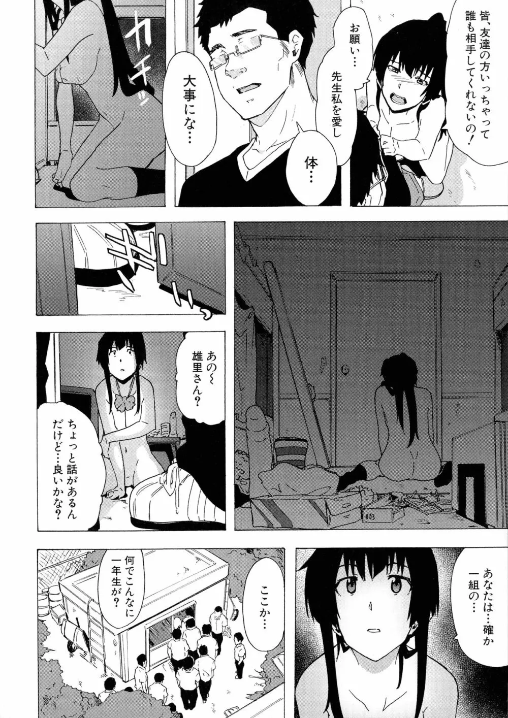 ふたなりっくす Page.156