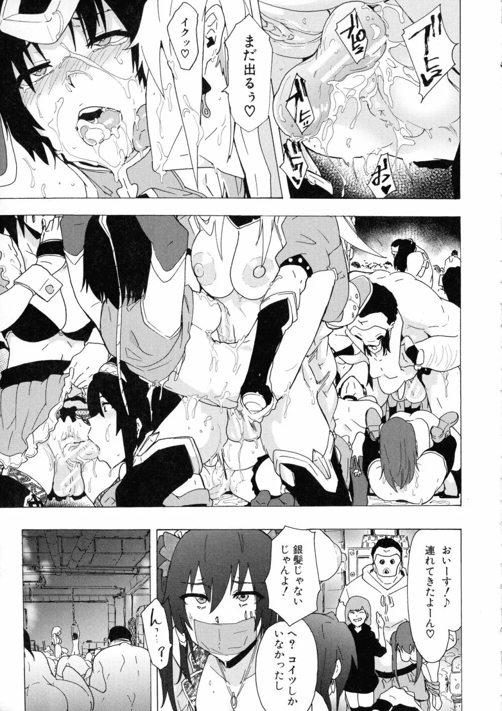 ふたなりっくす Page.183