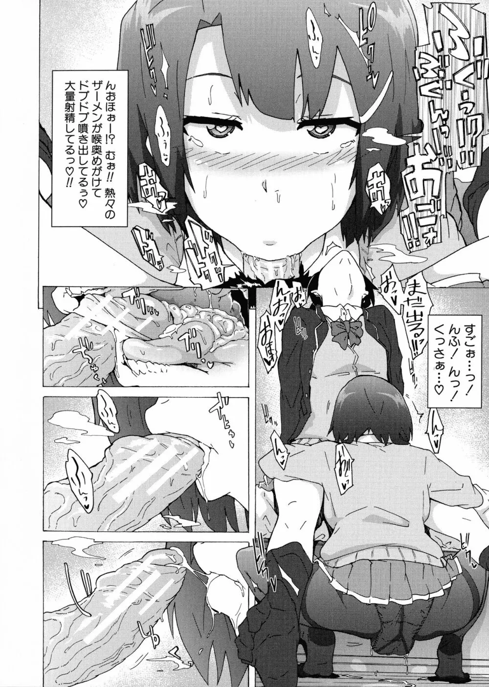 ふたなりっくす Page.20