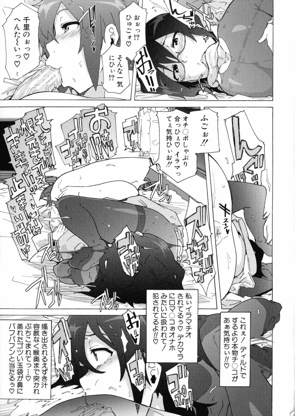 ふたなりっくす Page.25