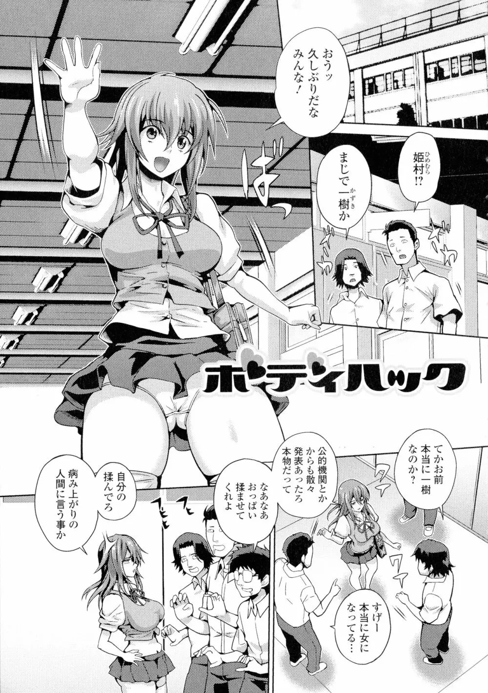 フタナリツナガリ Page.146