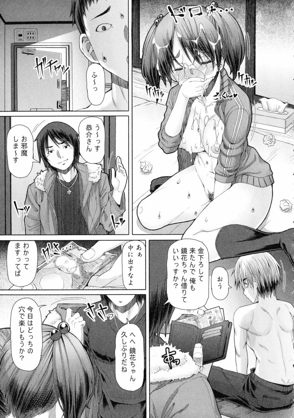 ふたセク ～とあるふたなり娘の背徳性愛～ Page.116