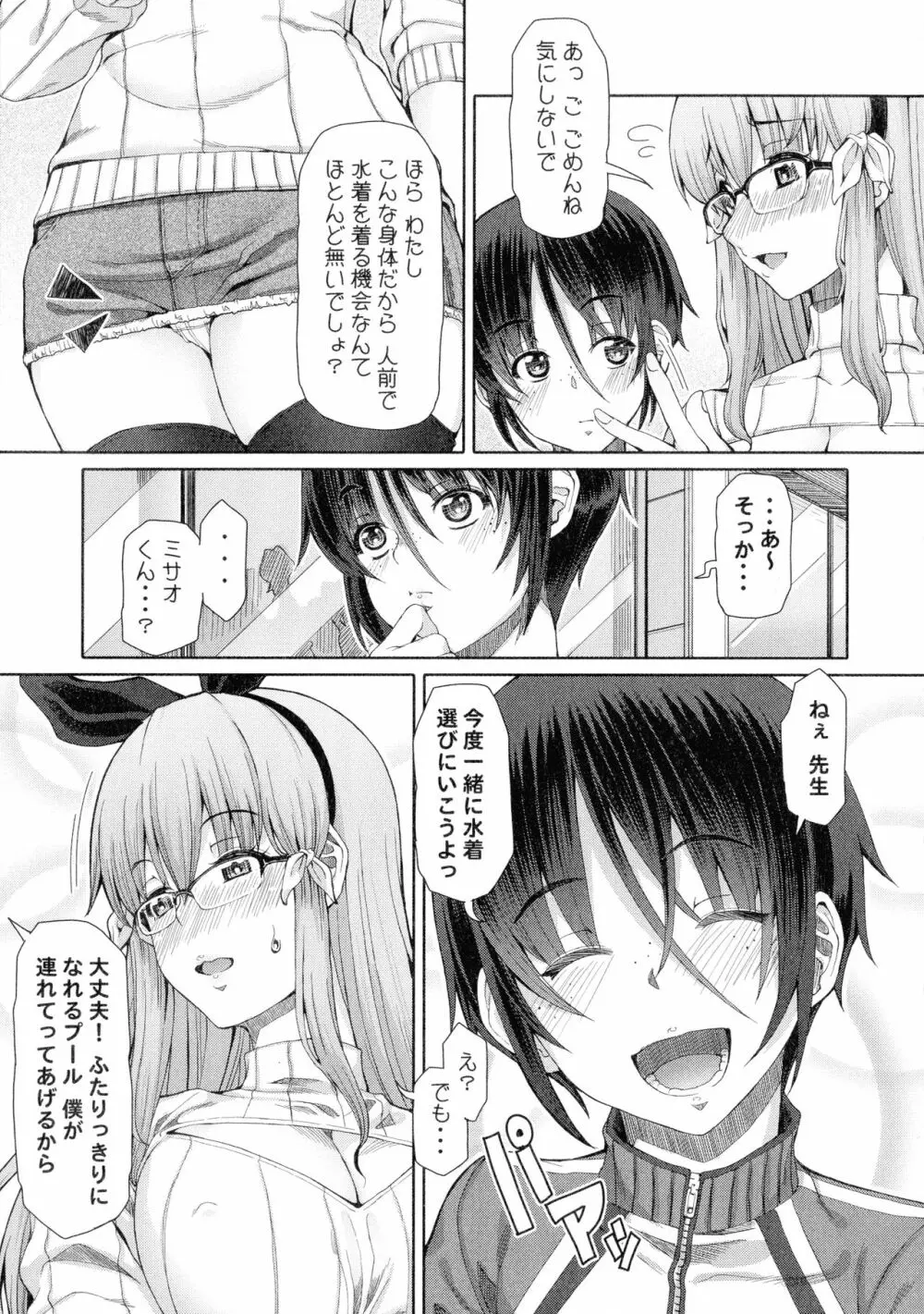 ふたセク ～とあるふたなり娘の背徳性愛～ Page.12