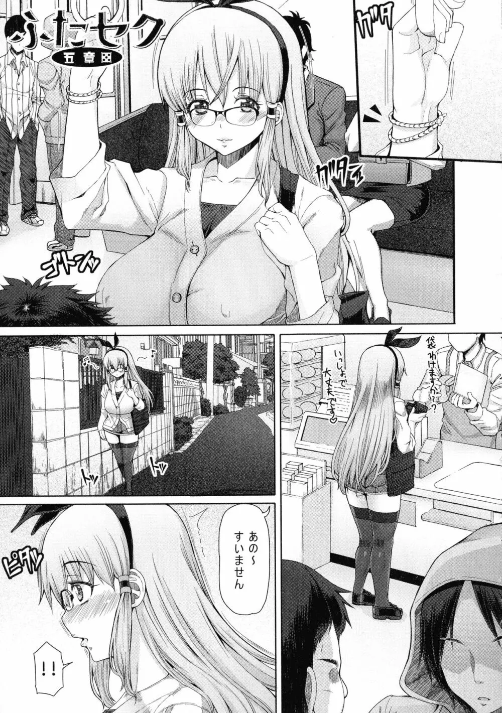 ふたセク ～とあるふたなり娘の背徳性愛～ Page.124