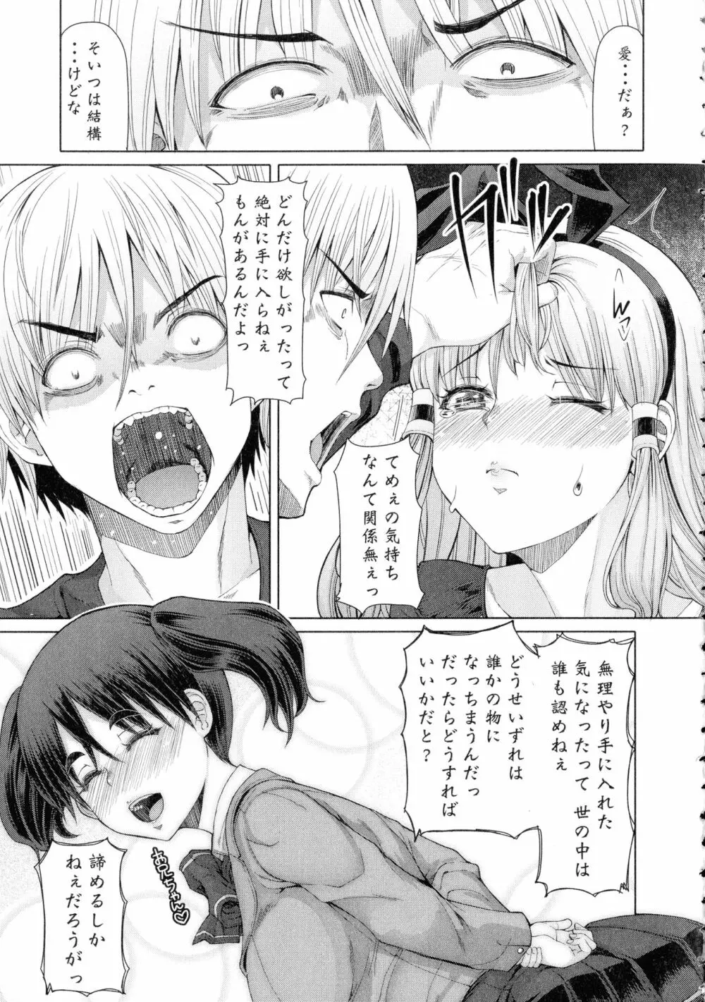 ふたセク ～とあるふたなり娘の背徳性愛～ Page.132