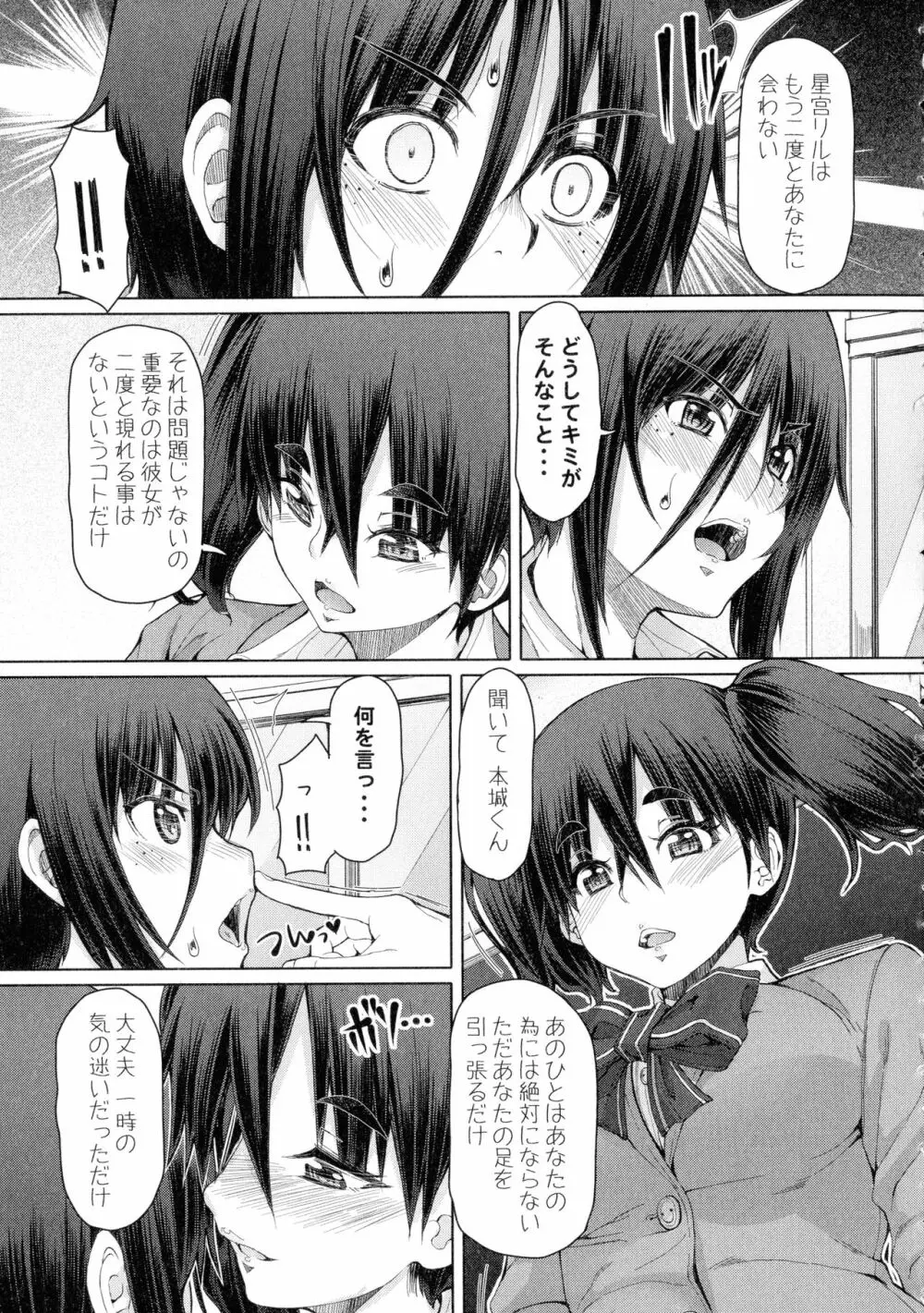 ふたセク ～とあるふたなり娘の背徳性愛～ Page.162