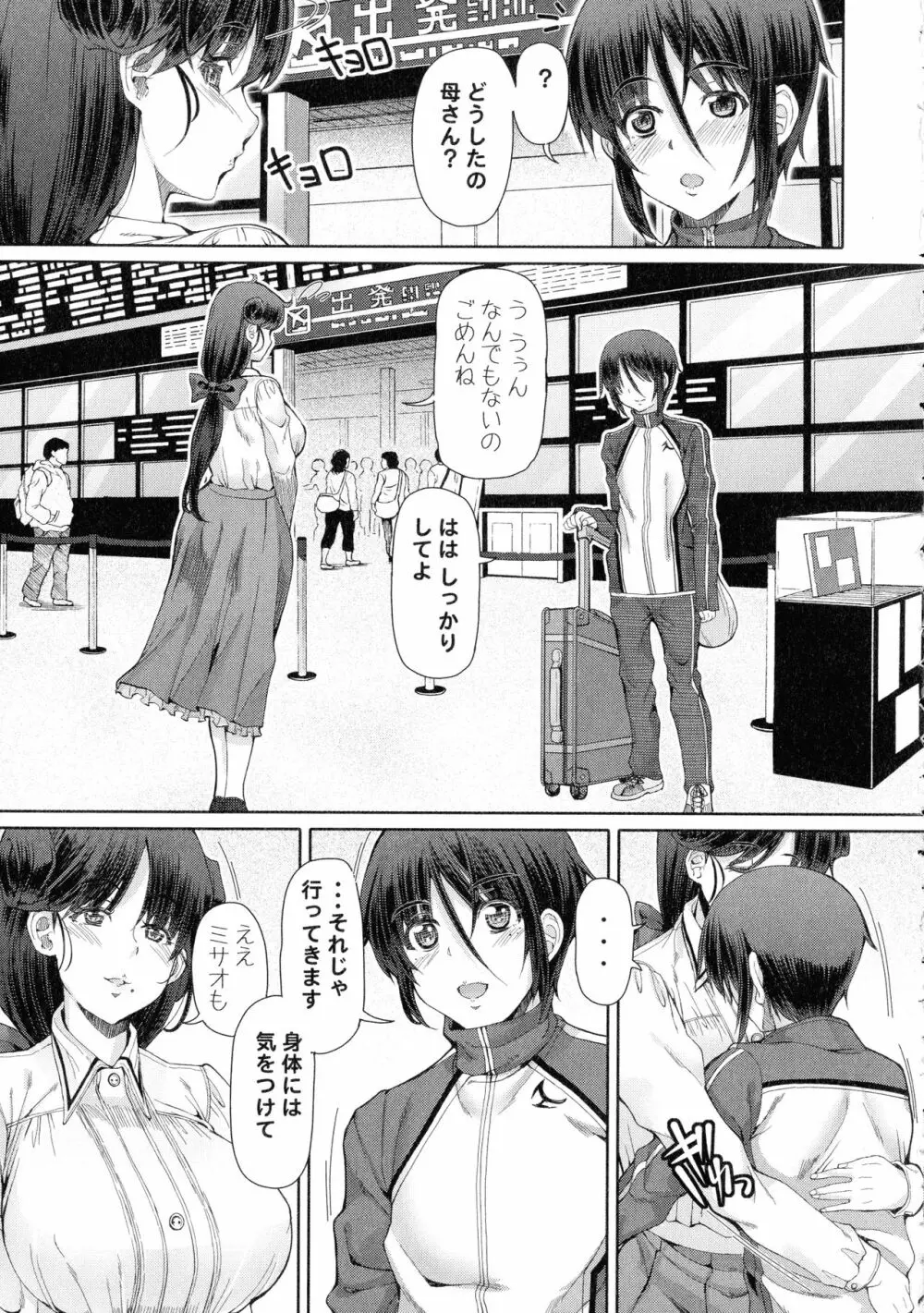 ふたセク ～とあるふたなり娘の背徳性愛～ Page.172