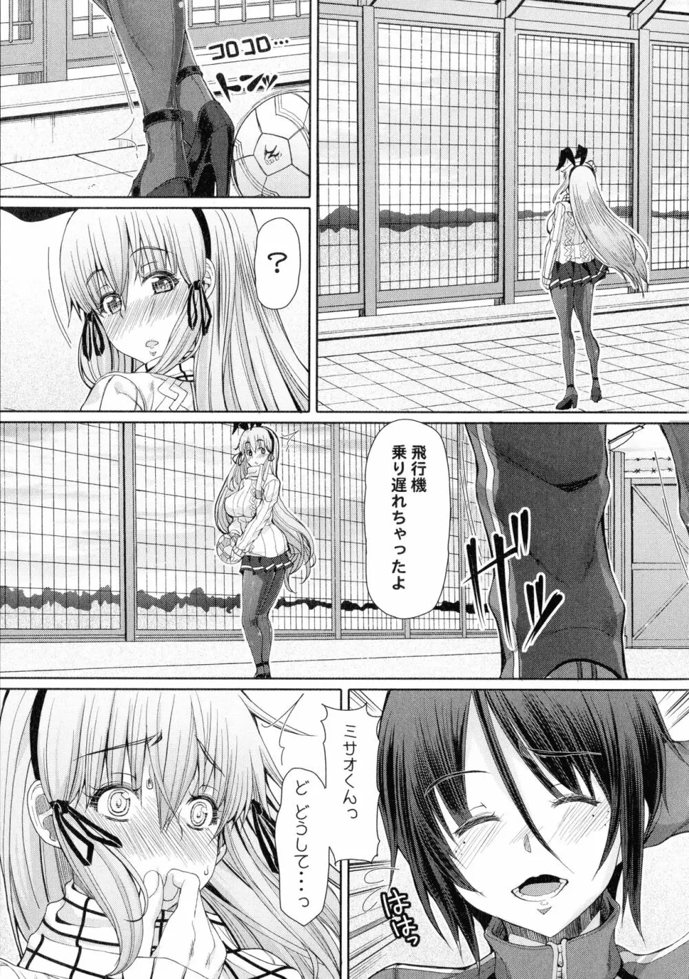 ふたセク ～とあるふたなり娘の背徳性愛～ Page.174