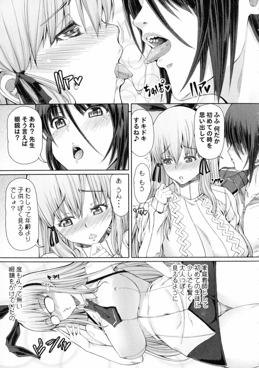 ふたセク ～とあるふたなり娘の背徳性愛～ Page.176