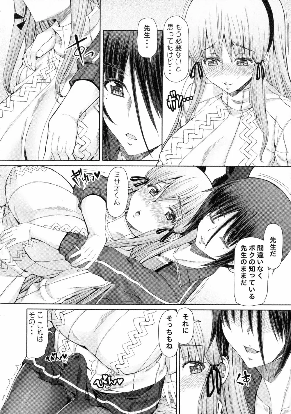 ふたセク ～とあるふたなり娘の背徳性愛～ Page.177