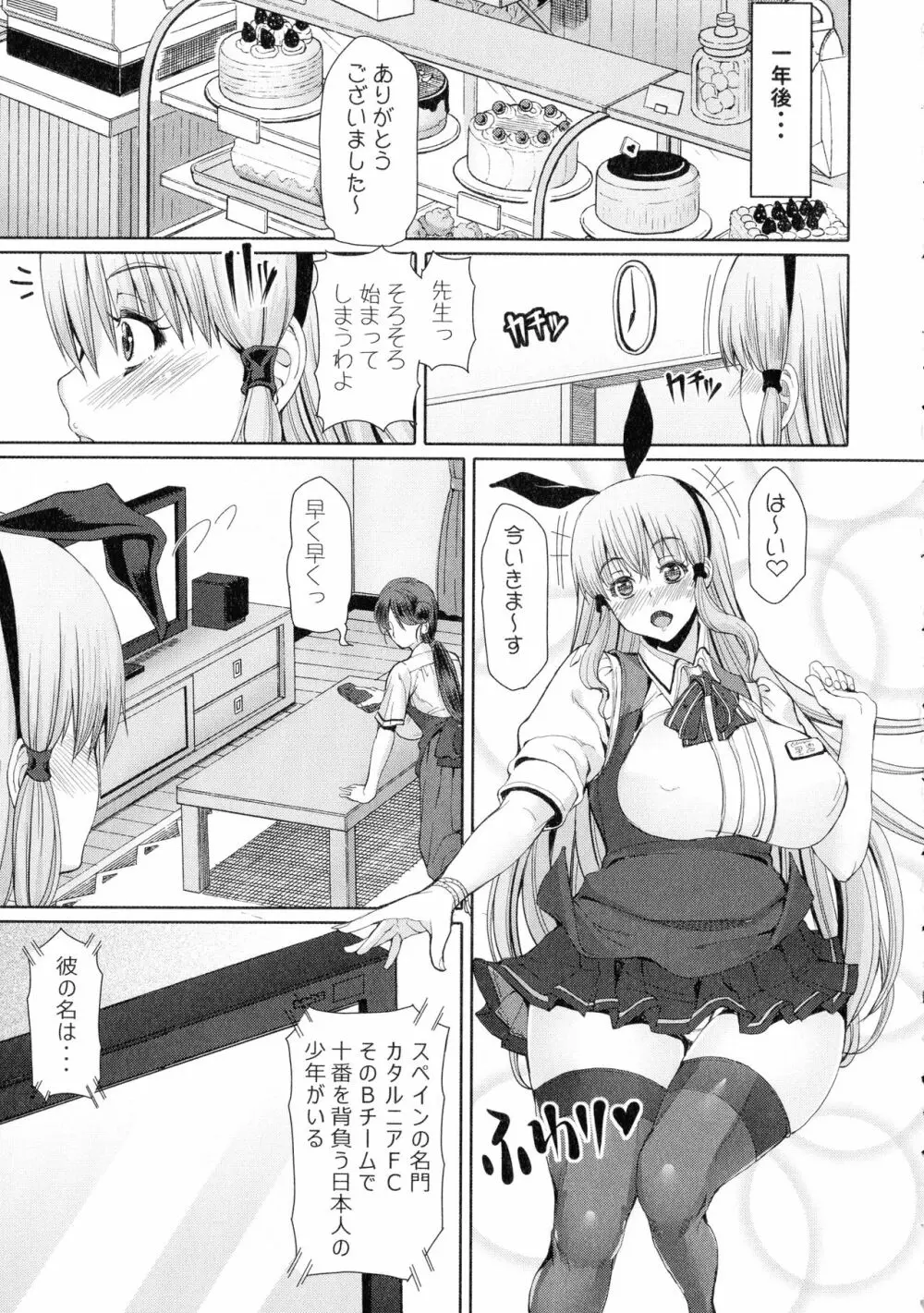 ふたセク ～とあるふたなり娘の背徳性愛～ Page.188