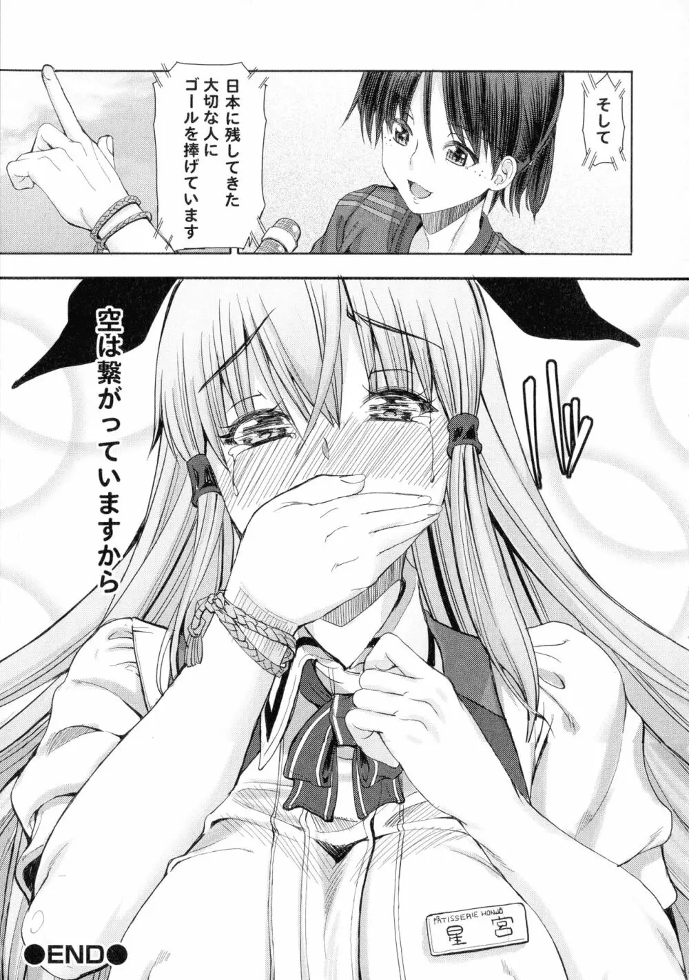 ふたセク ～とあるふたなり娘の背徳性愛～ Page.190