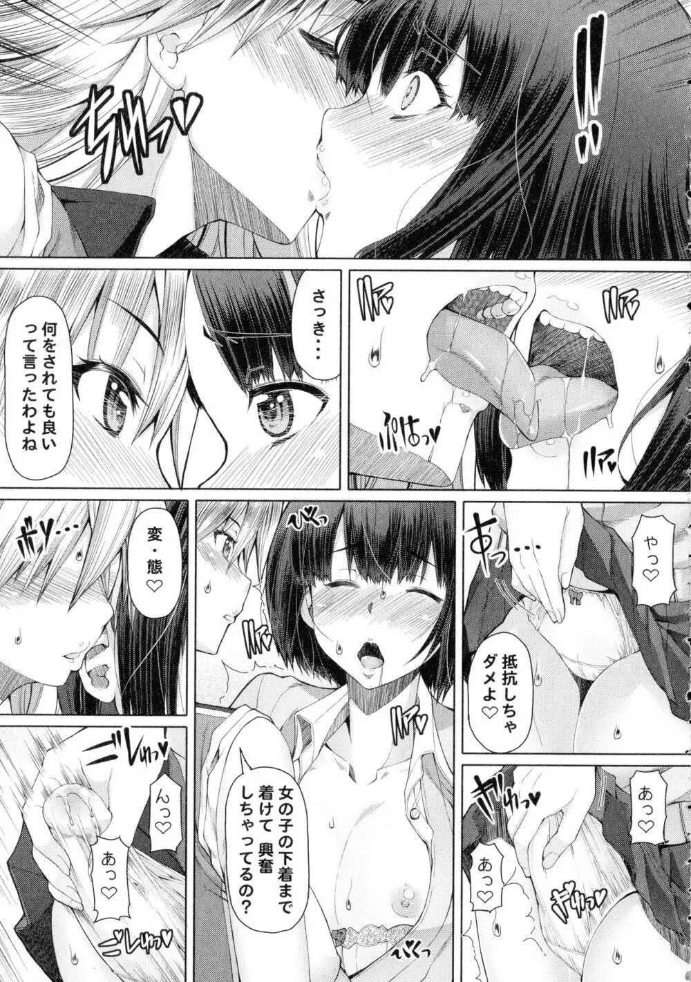 ふたセク ～とあるふたなり娘の背徳性愛～ Page.202