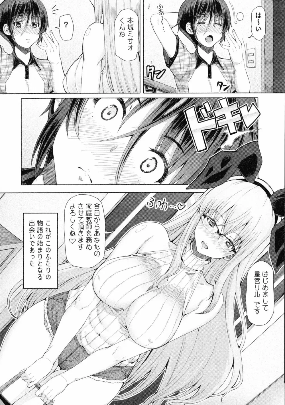 ふたセク ～とあるふたなり娘の背徳性愛～ Page.27