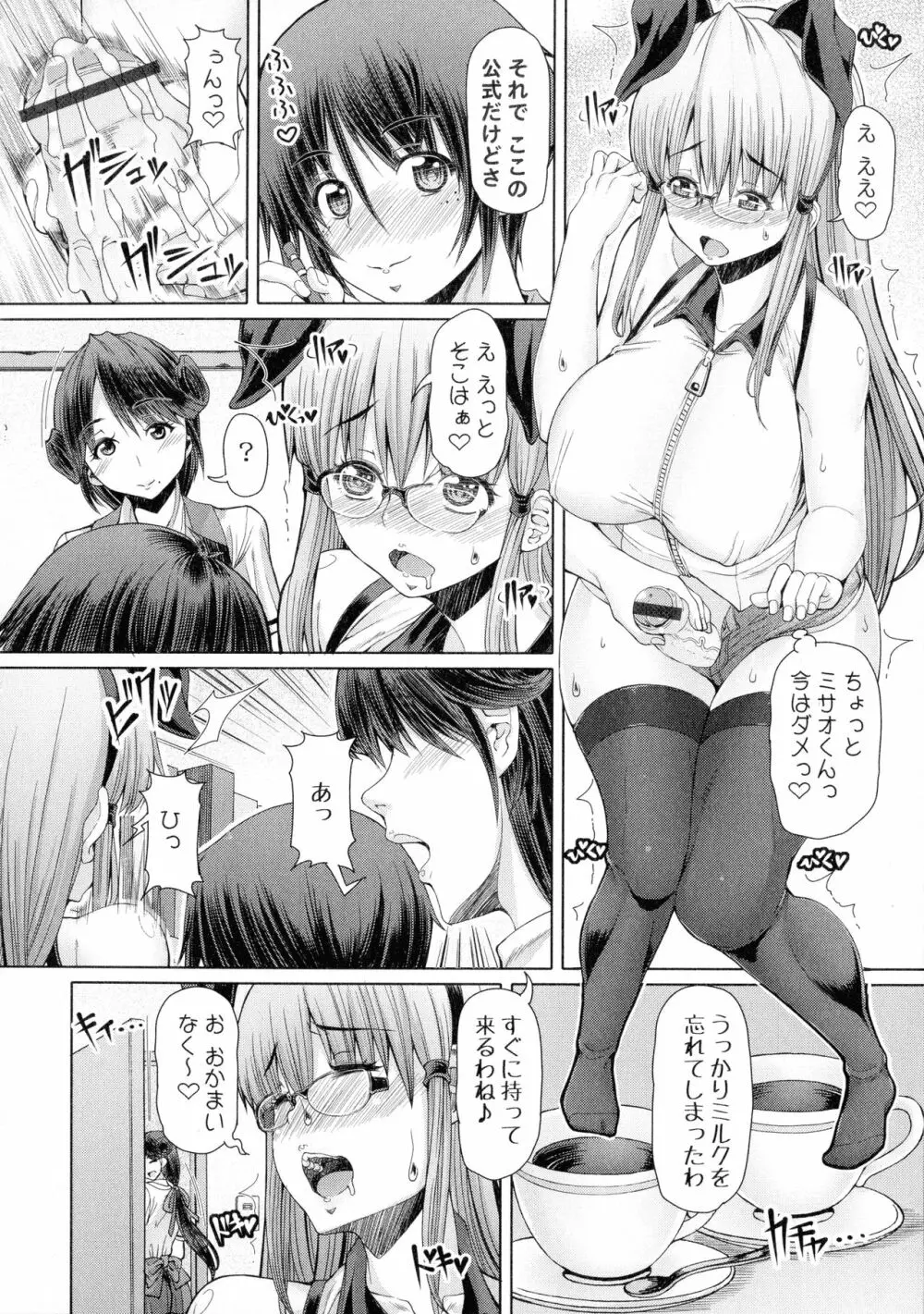 ふたセク ～とあるふたなり娘の背徳性愛～ Page.53