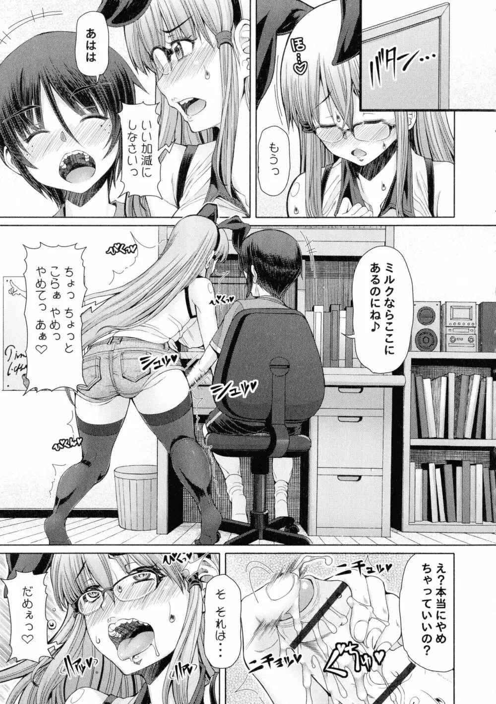 ふたセク ～とあるふたなり娘の背徳性愛～ Page.54