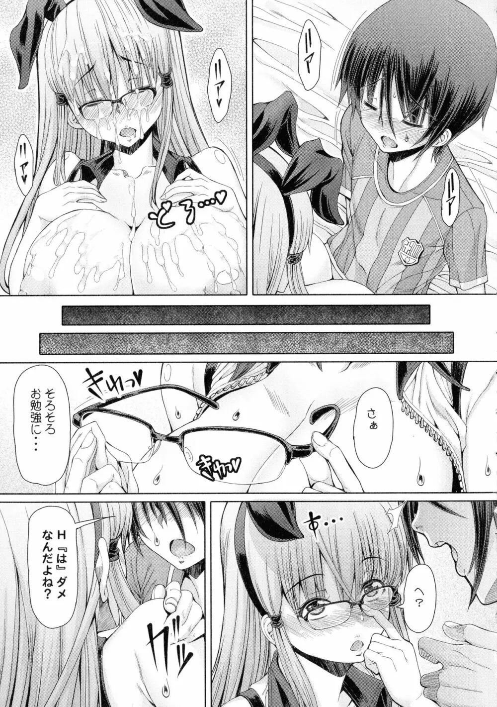 ふたセク ～とあるふたなり娘の背徳性愛～ Page.64