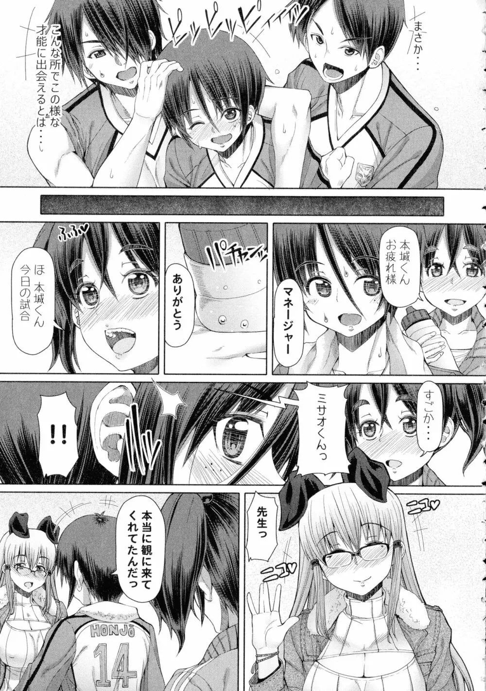 ふたセク ～とあるふたなり娘の背徳性愛～ Page.74