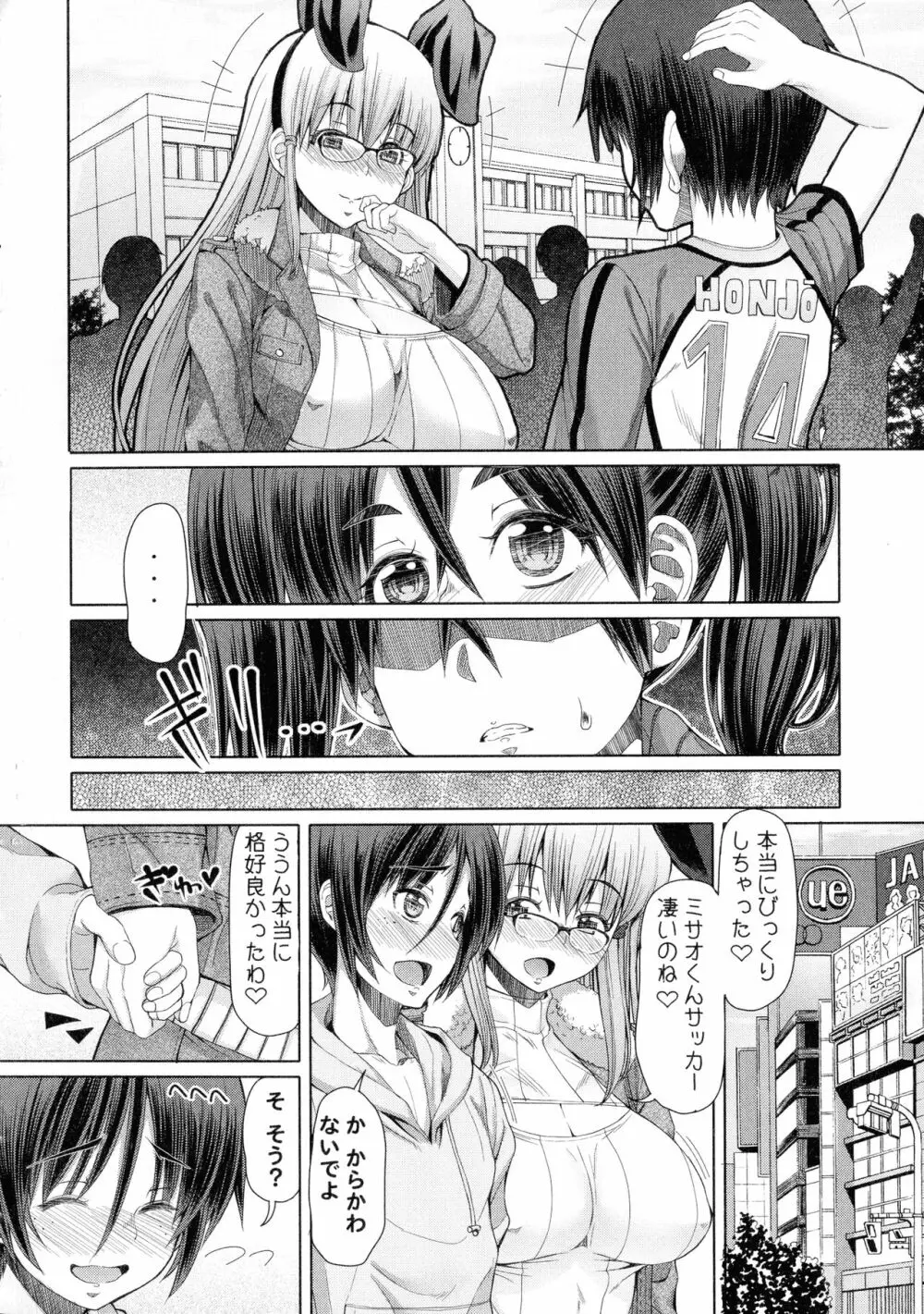 ふたセク ～とあるふたなり娘の背徳性愛～ Page.75