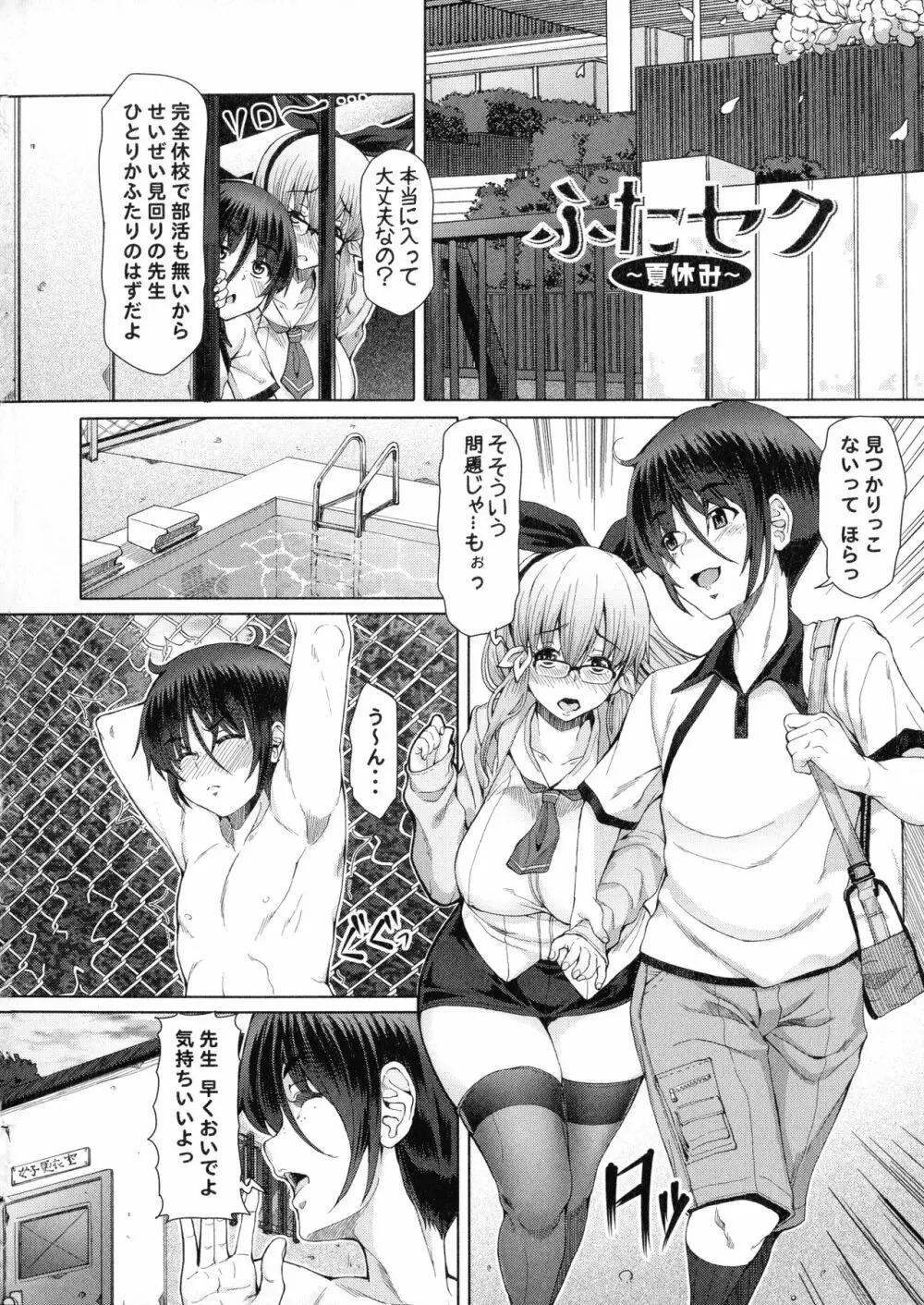 ふたセク ～とあるふたなり娘の背徳性愛～ Page.9